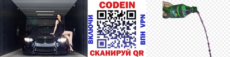 Кодеиновый сироп Lean напиток Lean (лин)  Зверево 